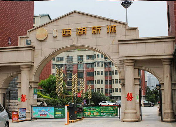 西湖新城